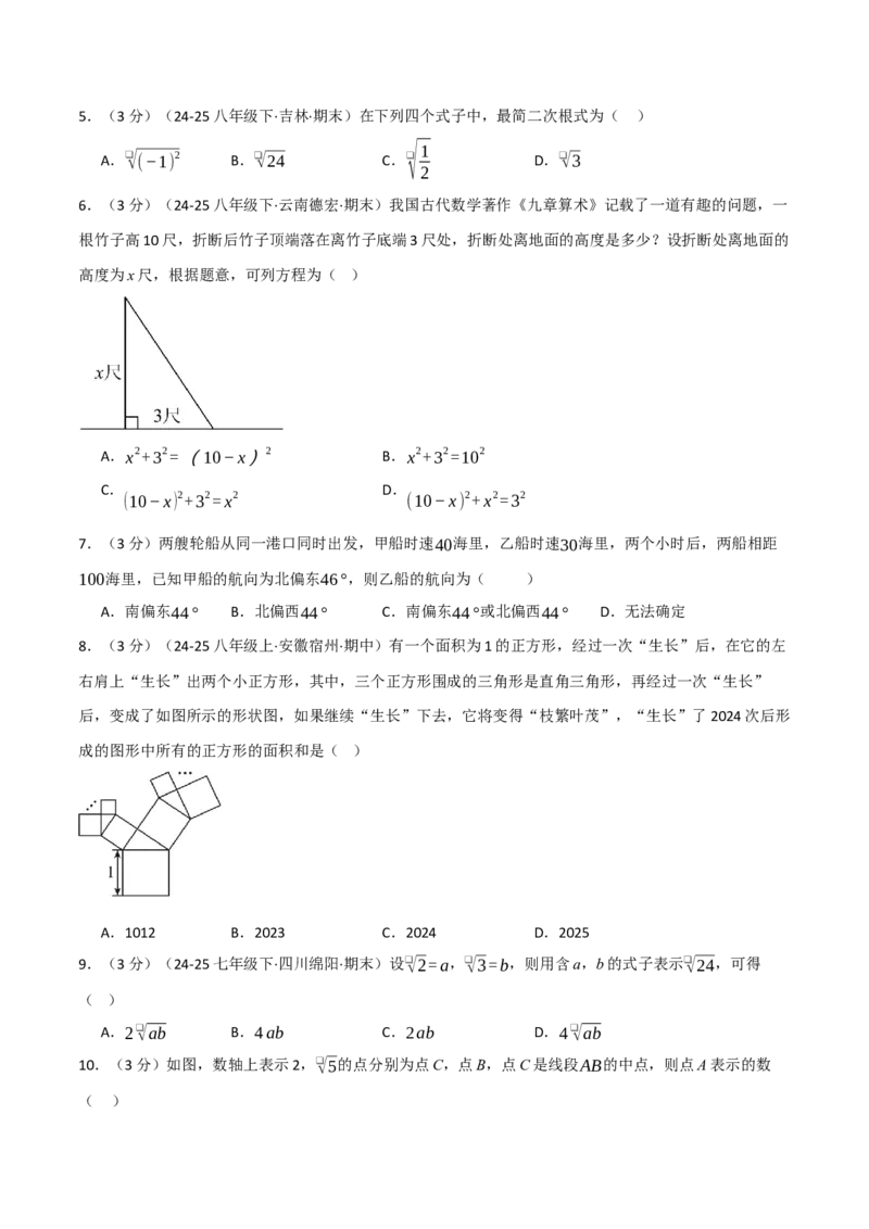 八年级数学上学期第一次月考&middot;培优卷（举一反三）（学生版）_北师大初中数学_8上-北师大版初中数学_初中数学北师大8上-2025秋季新版_第二套推荐25_07习题试卷_月考试卷
