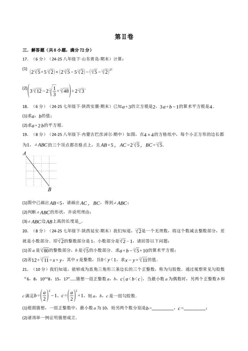 八年级数学上学期第一次月考&middot;培优卷（举一反三）（学生版）_北师大初中数学_8上-北师大版初中数学_初中数学北师大8上-2025秋季新版_第二套推荐25_07习题试卷_月考试卷