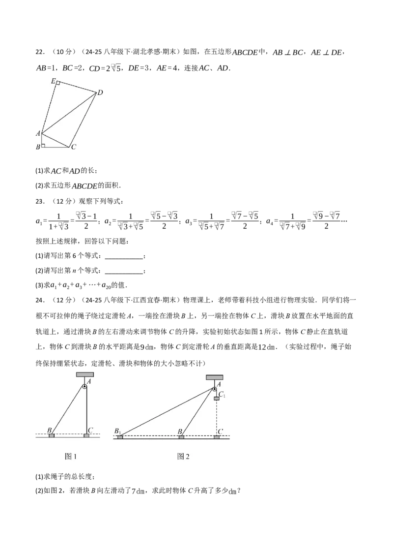 八年级数学上学期第一次月考&middot;培优卷（举一反三）（学生版）_北师大初中数学_8上-北师大版初中数学_初中数学北师大8上-2025秋季新版_第二套推荐25_07习题试卷_月考试卷