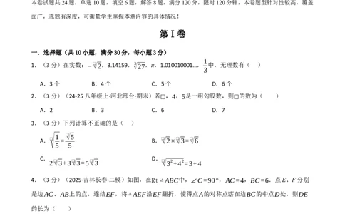 八年级数学上学期第一次月考&middot;培优卷（举一反三）（学生版）_北师大初中数学_8上-北师大版初中数学_初中数学北师大8上-2025秋季新版_第二套推荐25_07习题试卷_月考试卷