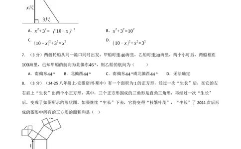 八年级数学上学期第一次月考&middot;培优卷（举一反三）（学生版）_北师大初中数学_8上-北师大版初中数学_初中数学北师大8上-2025秋季新版_第二套推荐25_07习题试卷_月考试卷