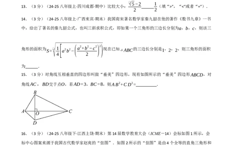 八年级数学上学期第一次月考&middot;培优卷（举一反三）（学生版）_北师大初中数学_8上-北师大版初中数学_初中数学北师大8上-2025秋季新版_第二套推荐25_07习题试卷_月考试卷