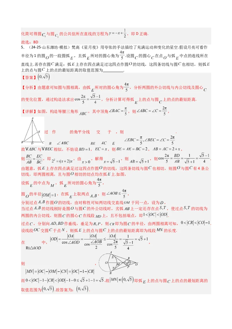 专题21圆与直线综合（解析版）_02高考数学_2025年新高考资料_一轮复习_上好课2025年高考数学一轮复习知识清单3246850_题型必备&middot;冲高分