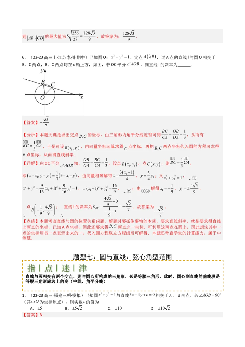 专题21圆与直线综合（解析版）_02高考数学_2025年新高考资料_一轮复习_上好课2025年高考数学一轮复习知识清单3246850_题型必备&middot;冲高分
