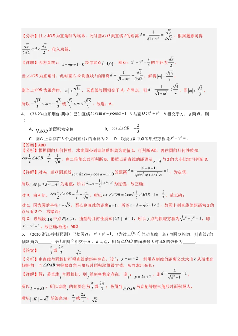 专题21圆与直线综合（解析版）_02高考数学_2025年新高考资料_一轮复习_上好课2025年高考数学一轮复习知识清单3246850_题型必备&middot;冲高分
