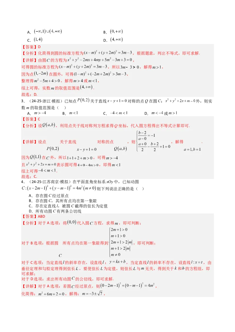 专题21圆与直线综合（解析版）_02高考数学_2025年新高考资料_一轮复习_上好课2025年高考数学一轮复习知识清单3246850_题型必备&middot;冲高分