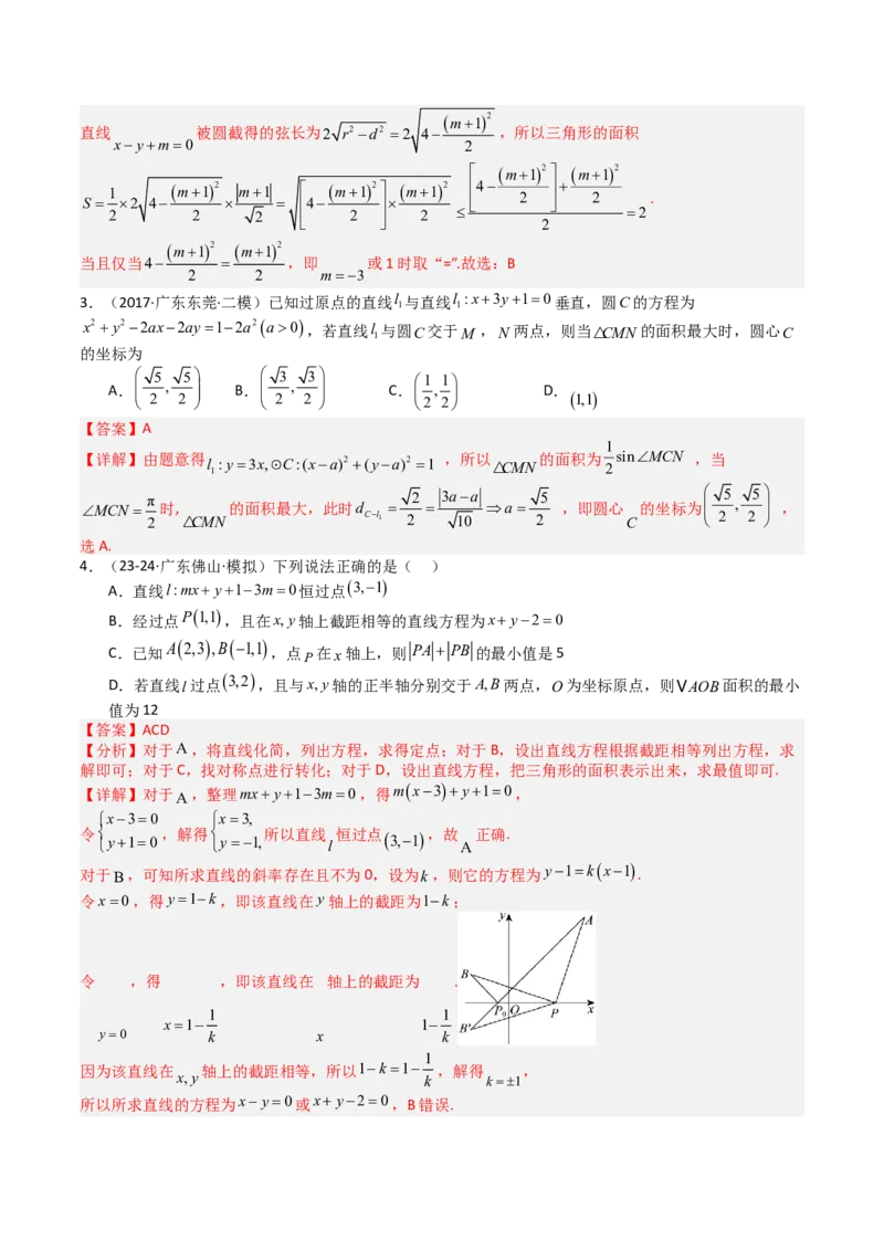 专题21圆与直线综合（解析版）_02高考数学_2025年新高考资料_一轮复习_上好课2025年高考数学一轮复习知识清单3246850_题型必备&middot;冲高分