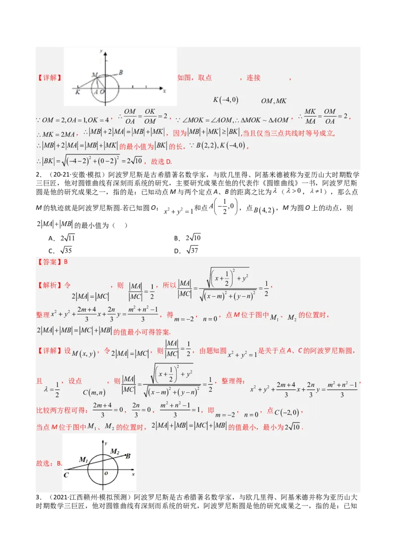 专题21圆与直线综合（解析版）_02高考数学_2025年新高考资料_一轮复习_上好课2025年高考数学一轮复习知识清单3246850_题型必备&middot;冲高分