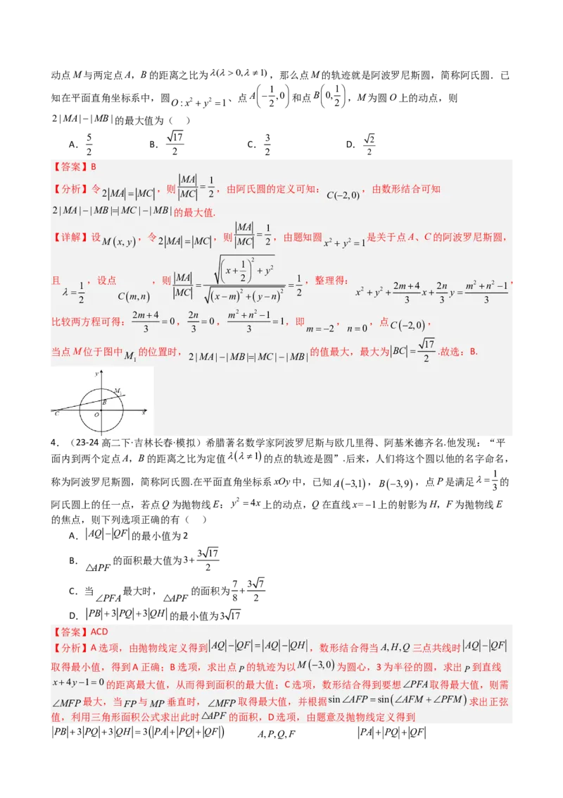 专题21圆与直线综合（解析版）_02高考数学_2025年新高考资料_一轮复习_上好课2025年高考数学一轮复习知识清单3246850_题型必备&middot;冲高分
