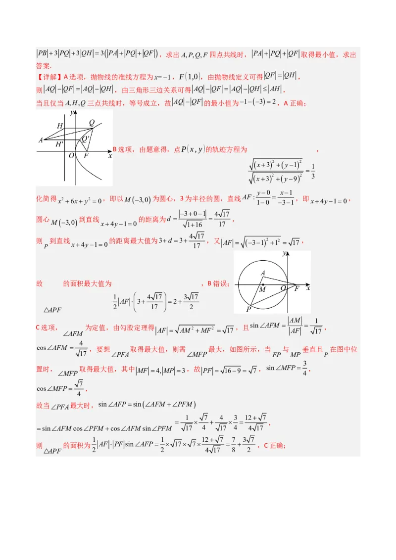 专题21圆与直线综合（解析版）_02高考数学_2025年新高考资料_一轮复习_上好课2025年高考数学一轮复习知识清单3246850_题型必备&middot;冲高分