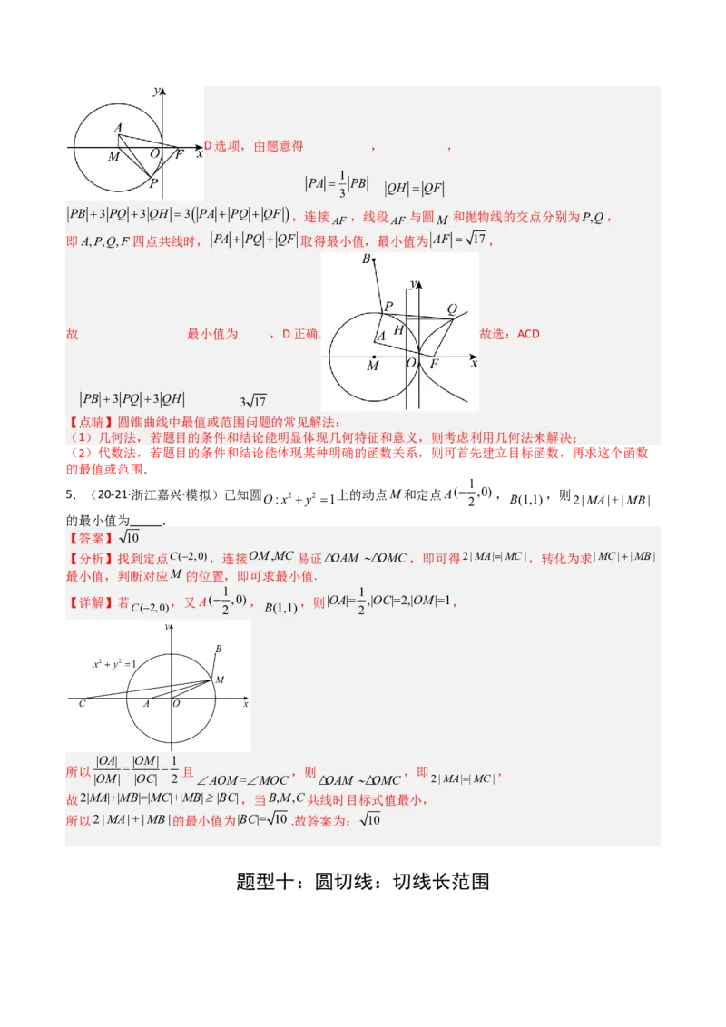 专题21圆与直线综合（解析版）_02高考数学_2025年新高考资料_一轮复习_上好课2025年高考数学一轮复习知识清单3246850_题型必备&middot;冲高分
