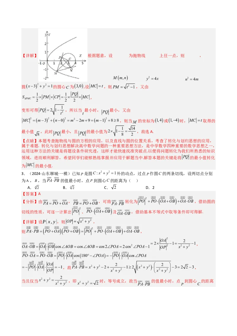 专题21圆与直线综合（解析版）_02高考数学_2025年新高考资料_一轮复习_上好课2025年高考数学一轮复习知识清单3246850_题型必备&middot;冲高分