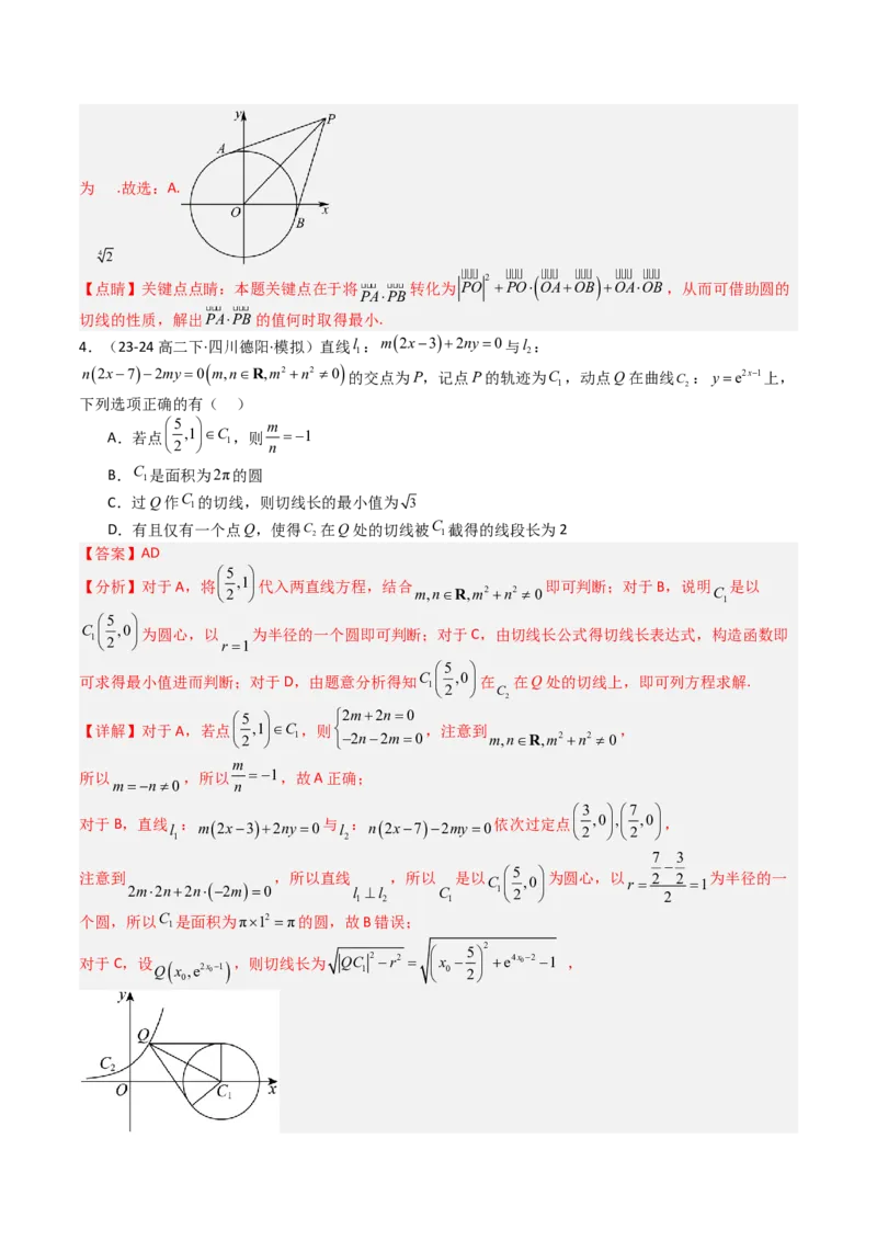 专题21圆与直线综合（解析版）_02高考数学_2025年新高考资料_一轮复习_上好课2025年高考数学一轮复习知识清单3246850_题型必备&middot;冲高分