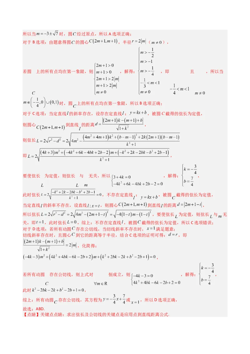专题21圆与直线综合（解析版）_02高考数学_2025年新高考资料_一轮复习_上好课2025年高考数学一轮复习知识清单3246850_题型必备&middot;冲高分