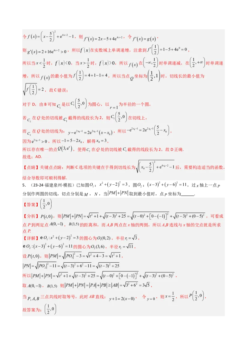 专题21圆与直线综合（解析版）_02高考数学_2025年新高考资料_一轮复习_上好课2025年高考数学一轮复习知识清单3246850_题型必备&middot;冲高分