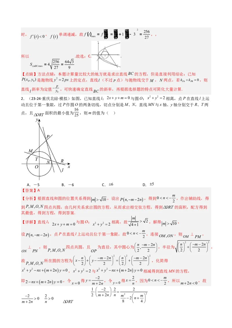 专题21圆与直线综合（解析版）_02高考数学_2025年新高考资料_一轮复习_上好课2025年高考数学一轮复习知识清单3246850_题型必备&middot;冲高分