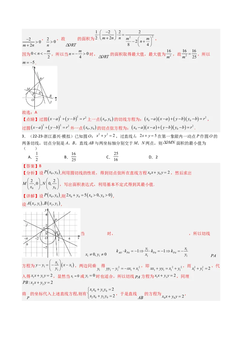 专题21圆与直线综合（解析版）_02高考数学_2025年新高考资料_一轮复习_上好课2025年高考数学一轮复习知识清单3246850_题型必备&middot;冲高分