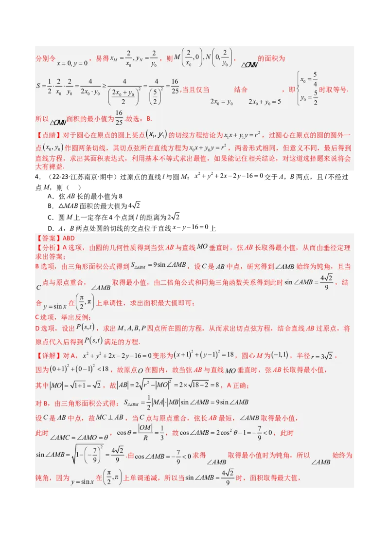 专题21圆与直线综合（解析版）_02高考数学_2025年新高考资料_一轮复习_上好课2025年高考数学一轮复习知识清单3246850_题型必备&middot;冲高分