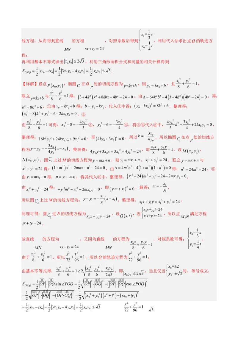 专题21圆与直线综合（解析版）_02高考数学_2025年新高考资料_一轮复习_上好课2025年高考数学一轮复习知识清单3246850_题型必备&middot;冲高分