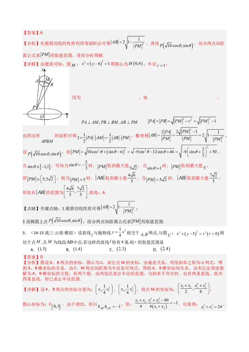 专题21圆与直线综合（解析版）_02高考数学_2025年新高考资料_一轮复习_上好课2025年高考数学一轮复习知识清单3246850_题型必备&middot;冲高分