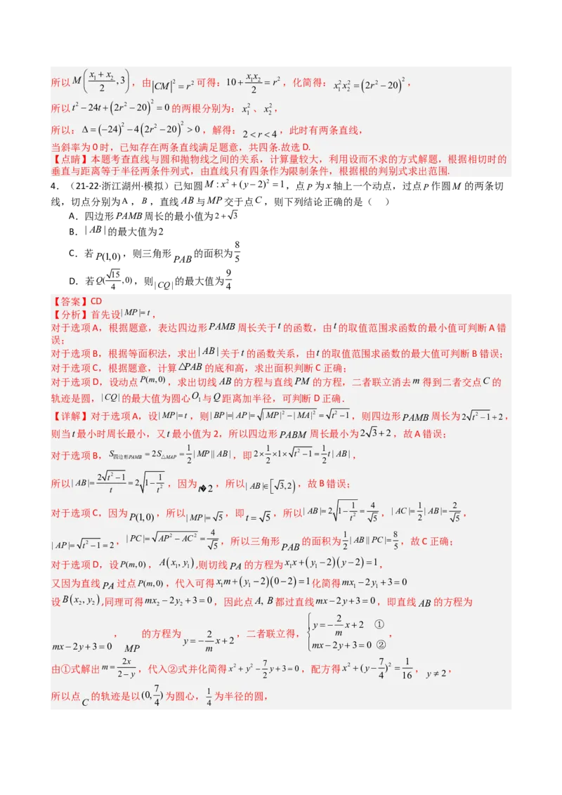 专题21圆与直线综合（解析版）_02高考数学_2025年新高考资料_一轮复习_上好课2025年高考数学一轮复习知识清单3246850_题型必备&middot;冲高分