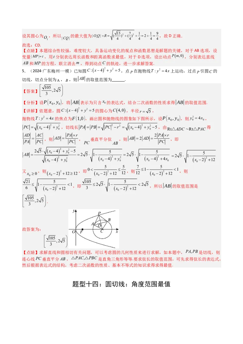 专题21圆与直线综合（解析版）_02高考数学_2025年新高考资料_一轮复习_上好课2025年高考数学一轮复习知识清单3246850_题型必备&middot;冲高分