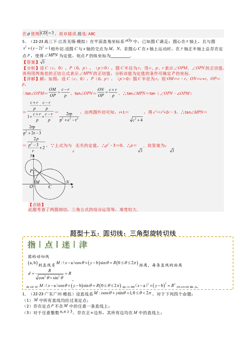 专题21圆与直线综合（解析版）_02高考数学_2025年新高考资料_一轮复习_上好课2025年高考数学一轮复习知识清单3246850_题型必备&middot;冲高分