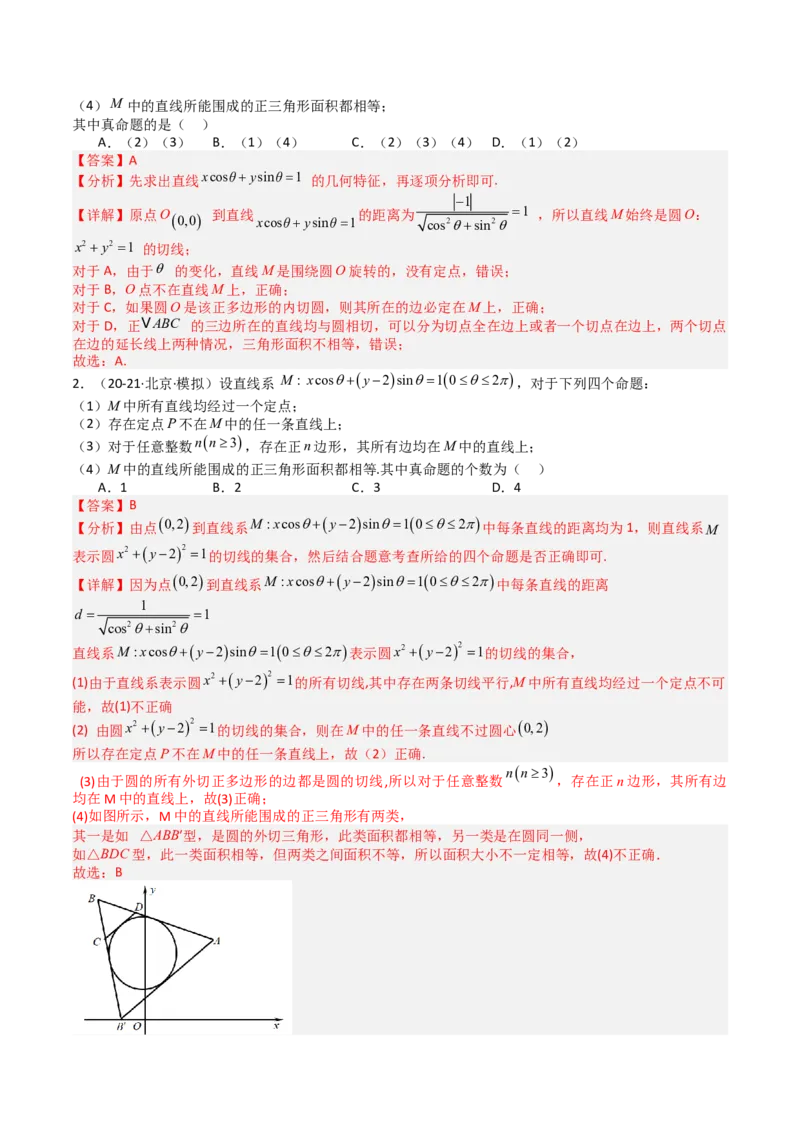专题21圆与直线综合（解析版）_02高考数学_2025年新高考资料_一轮复习_上好课2025年高考数学一轮复习知识清单3246850_题型必备&middot;冲高分