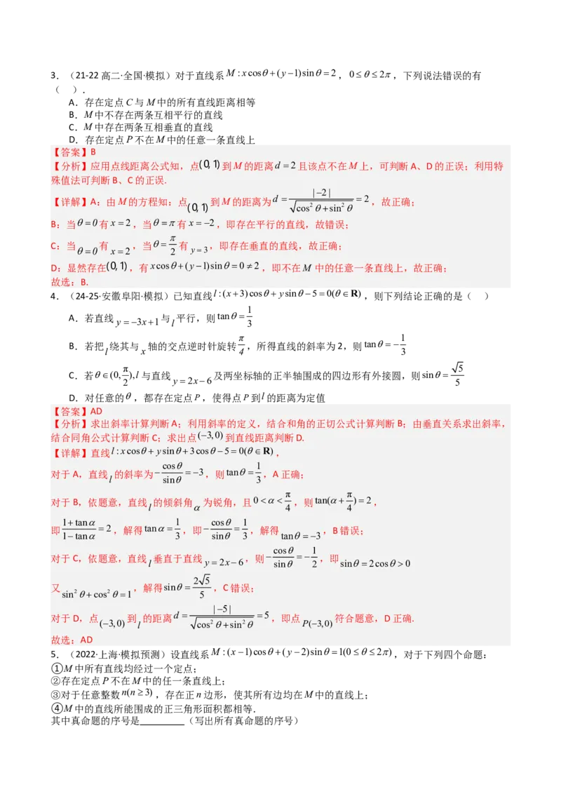 专题21圆与直线综合（解析版）_02高考数学_2025年新高考资料_一轮复习_上好课2025年高考数学一轮复习知识清单3246850_题型必备&middot;冲高分