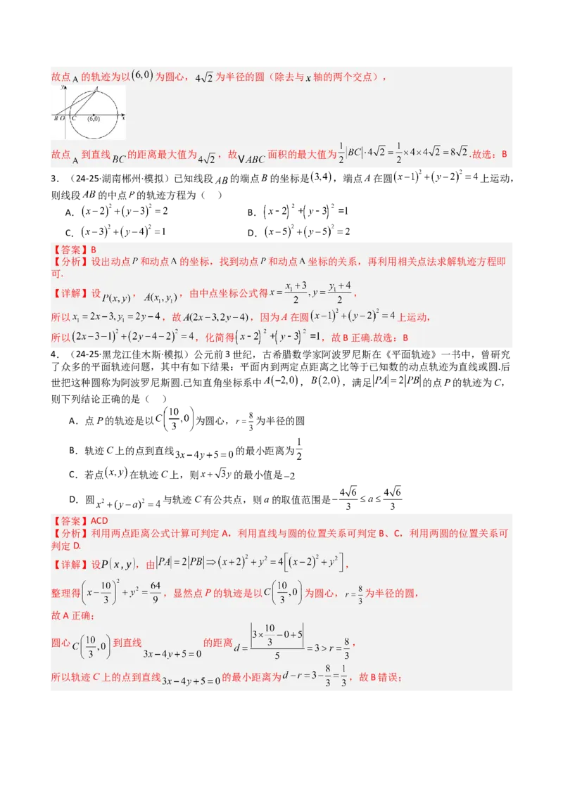 专题21圆与直线综合（解析版）_02高考数学_2025年新高考资料_一轮复习_上好课2025年高考数学一轮复习知识清单3246850_题型必备&middot;冲高分