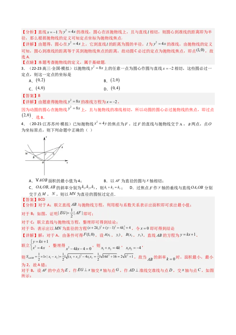 专题21圆与直线综合（解析版）_02高考数学_2025年新高考资料_一轮复习_上好课2025年高考数学一轮复习知识清单3246850_题型必备&middot;冲高分