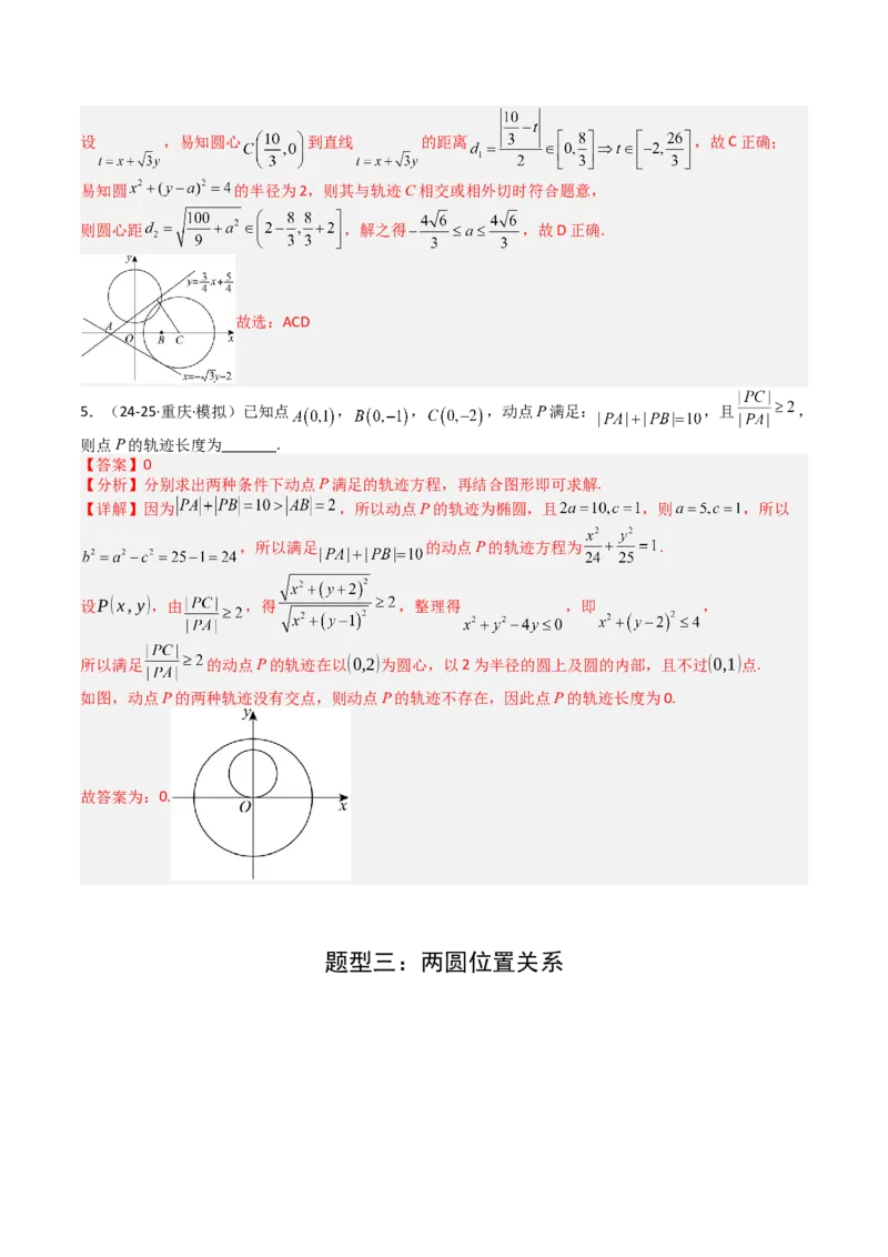 专题21圆与直线综合（解析版）_02高考数学_2025年新高考资料_一轮复习_上好课2025年高考数学一轮复习知识清单3246850_题型必备&middot;冲高分