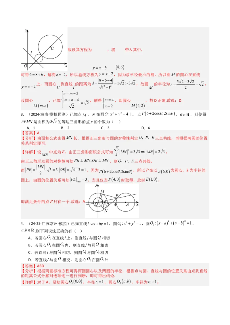 专题21圆与直线综合（解析版）_02高考数学_2025年新高考资料_一轮复习_上好课2025年高考数学一轮复习知识清单3246850_题型必备&middot;冲高分