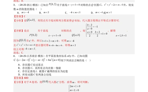 专题21圆与直线综合（解析版）_02高考数学_2025年新高考资料_一轮复习_上好课2025年高考数学一轮复习知识清单3246850_题型必备&middot;冲高分