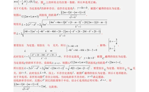 专题21圆与直线综合（解析版）_02高考数学_2025年新高考资料_一轮复习_上好课2025年高考数学一轮复习知识清单3246850_题型必备&middot;冲高分