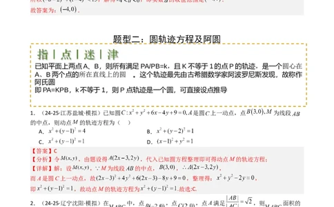 专题21圆与直线综合（解析版）_02高考数学_2025年新高考资料_一轮复习_上好课2025年高考数学一轮复习知识清单3246850_题型必备&middot;冲高分