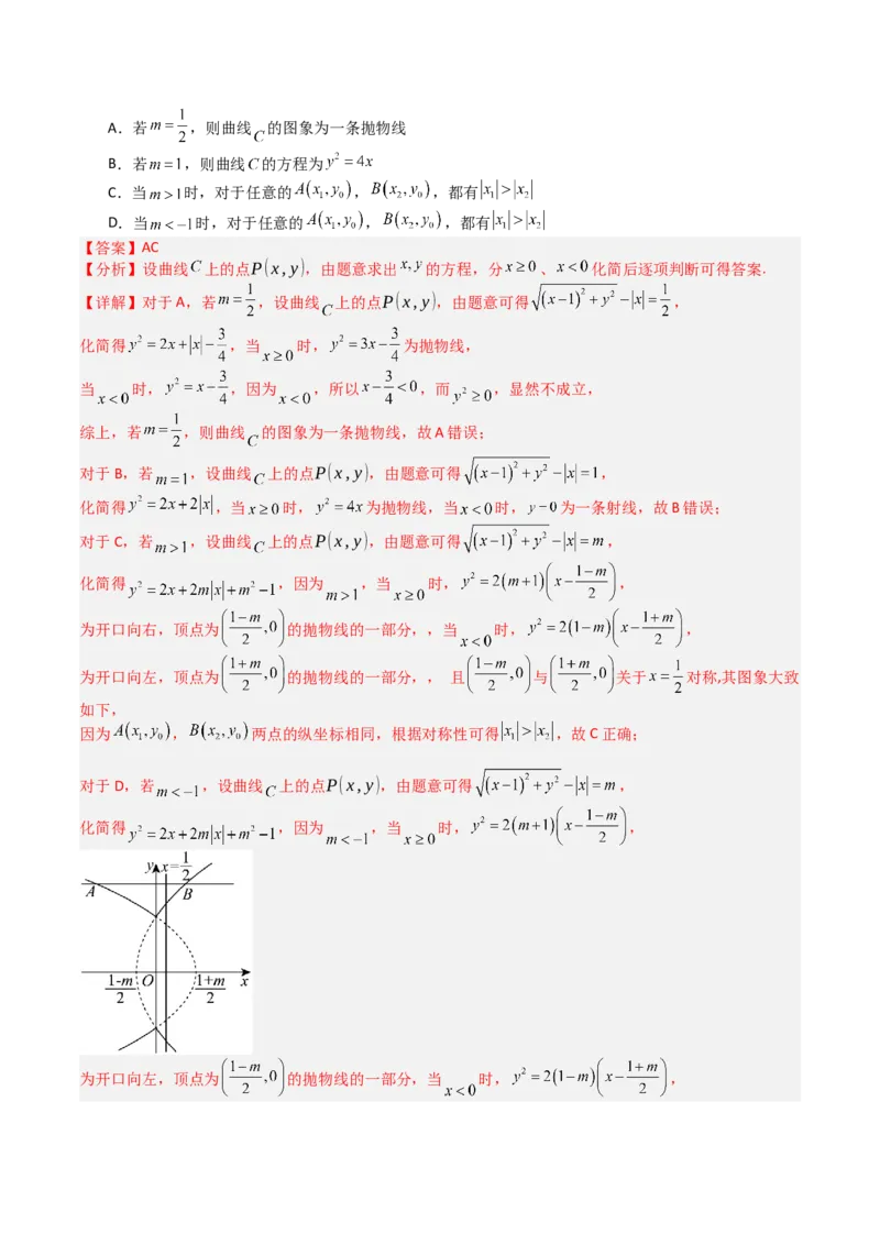 专题22圆锥曲线轨迹全归纳（解析版）_02高考数学_2025年新高考资料_一轮复习_上好课2025年高考数学一轮复习知识清单3246850_题型必备&middot;冲高分