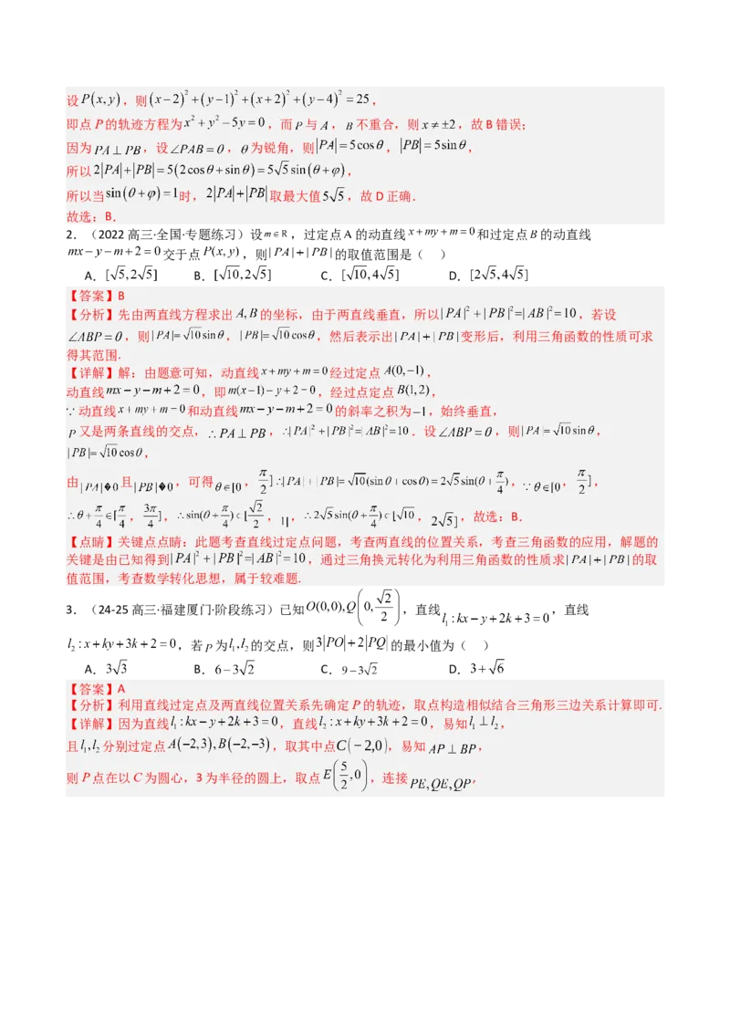 专题22圆锥曲线轨迹全归纳（解析版）_02高考数学_2025年新高考资料_一轮复习_上好课2025年高考数学一轮复习知识清单3246850_题型必备&middot;冲高分