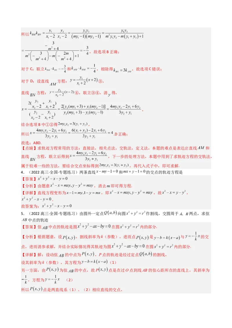 专题22圆锥曲线轨迹全归纳（解析版）_02高考数学_2025年新高考资料_一轮复习_上好课2025年高考数学一轮复习知识清单3246850_题型必备&middot;冲高分
