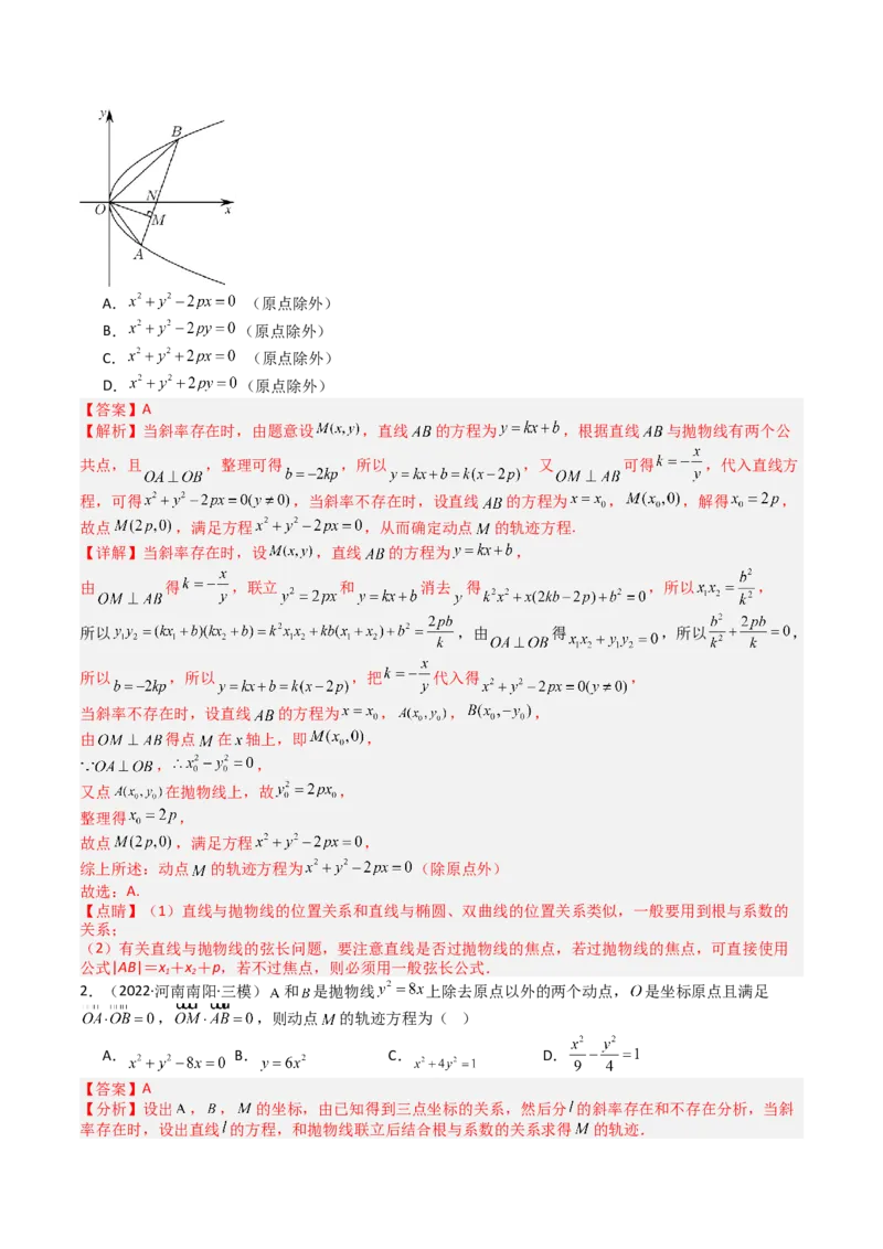 专题22圆锥曲线轨迹全归纳（解析版）_02高考数学_2025年新高考资料_一轮复习_上好课2025年高考数学一轮复习知识清单3246850_题型必备&middot;冲高分