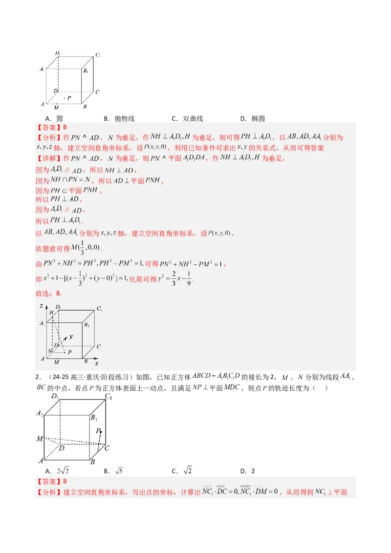 专题22圆锥曲线轨迹全归纳（解析版）_02高考数学_2025年新高考资料_一轮复习_上好课2025年高考数学一轮复习知识清单3246850_题型必备&middot;冲高分