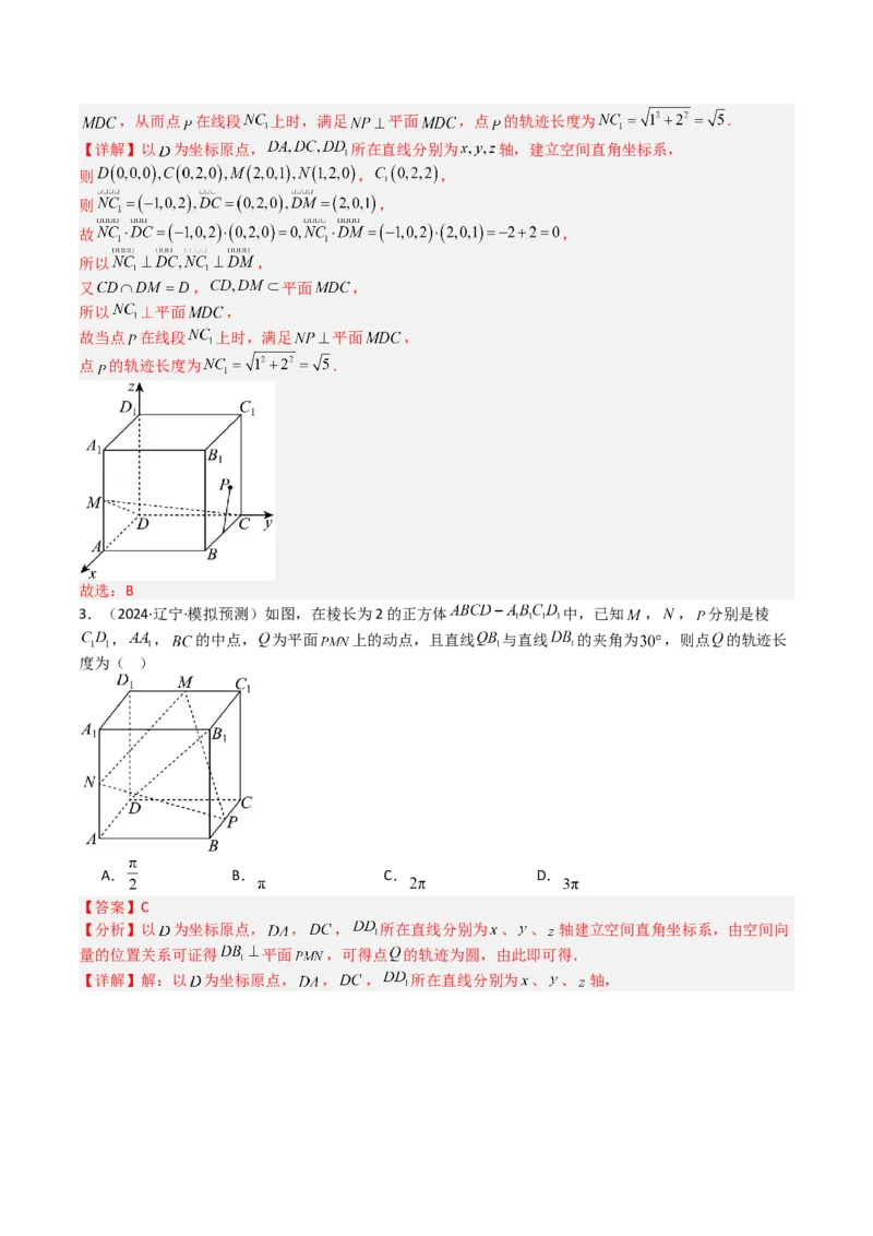 专题22圆锥曲线轨迹全归纳（解析版）_02高考数学_2025年新高考资料_一轮复习_上好课2025年高考数学一轮复习知识清单3246850_题型必备&middot;冲高分