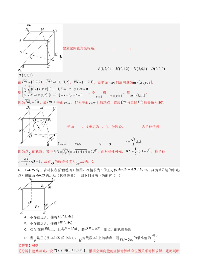 专题22圆锥曲线轨迹全归纳（解析版）_02高考数学_2025年新高考资料_一轮复习_上好课2025年高考数学一轮复习知识清单3246850_题型必备&middot;冲高分
