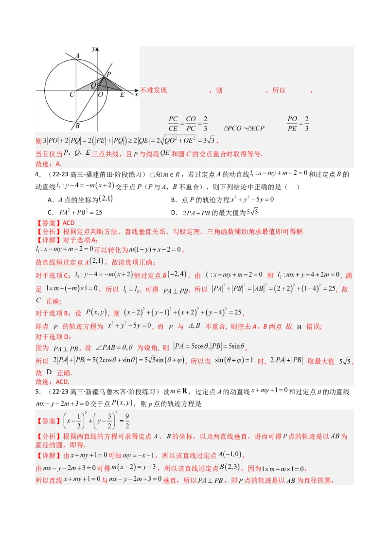 专题22圆锥曲线轨迹全归纳（解析版）_02高考数学_2025年新高考资料_一轮复习_上好课2025年高考数学一轮复习知识清单3246850_题型必备&middot;冲高分