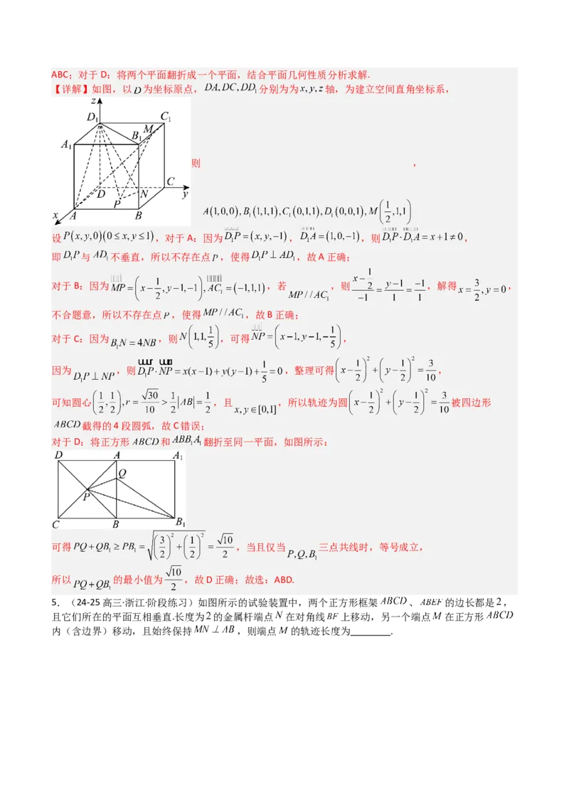 专题22圆锥曲线轨迹全归纳（解析版）_02高考数学_2025年新高考资料_一轮复习_上好课2025年高考数学一轮复习知识清单3246850_题型必备&middot;冲高分