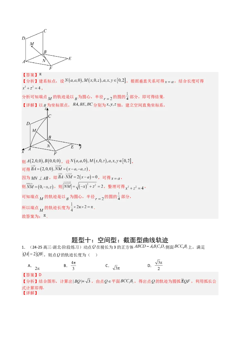 专题22圆锥曲线轨迹全归纳（解析版）_02高考数学_2025年新高考资料_一轮复习_上好课2025年高考数学一轮复习知识清单3246850_题型必备&middot;冲高分