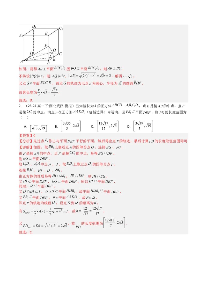 专题22圆锥曲线轨迹全归纳（解析版）_02高考数学_2025年新高考资料_一轮复习_上好课2025年高考数学一轮复习知识清单3246850_题型必备&middot;冲高分