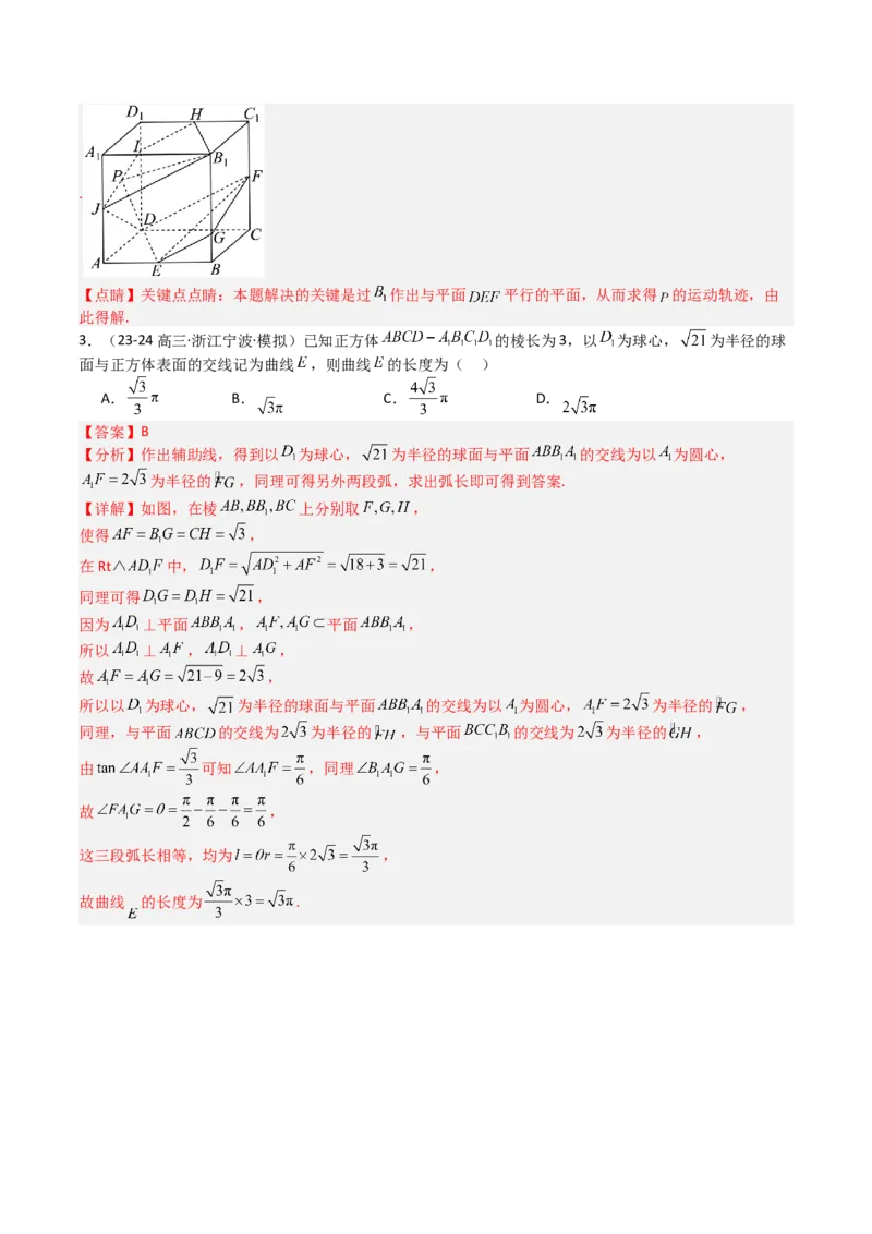专题22圆锥曲线轨迹全归纳（解析版）_02高考数学_2025年新高考资料_一轮复习_上好课2025年高考数学一轮复习知识清单3246850_题型必备&middot;冲高分