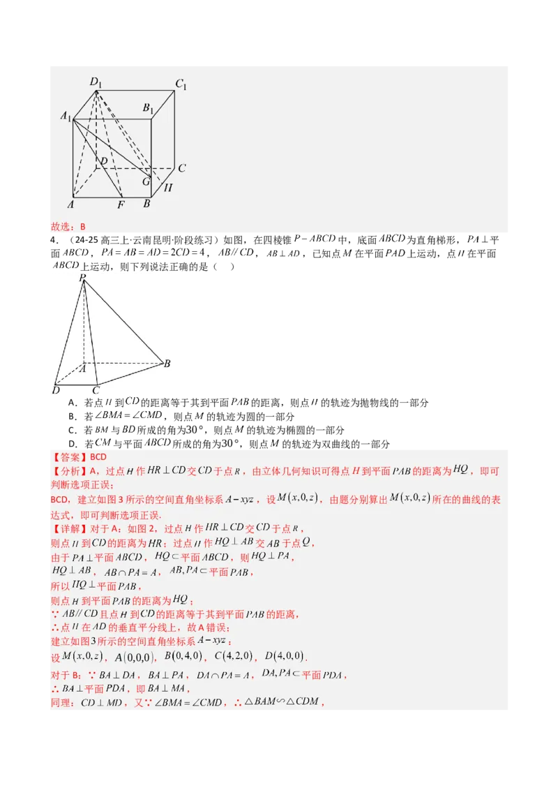 专题22圆锥曲线轨迹全归纳（解析版）_02高考数学_2025年新高考资料_一轮复习_上好课2025年高考数学一轮复习知识清单3246850_题型必备&middot;冲高分