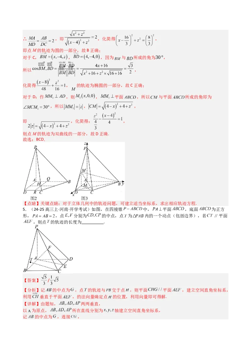 专题22圆锥曲线轨迹全归纳（解析版）_02高考数学_2025年新高考资料_一轮复习_上好课2025年高考数学一轮复习知识清单3246850_题型必备&middot;冲高分